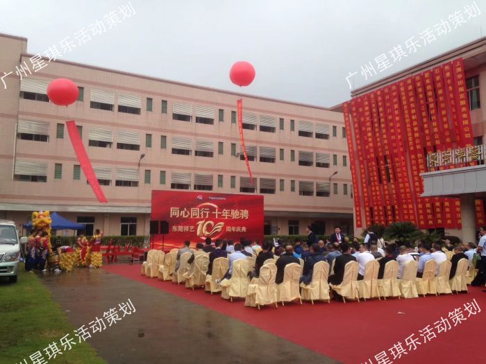 開業慶典策劃公司